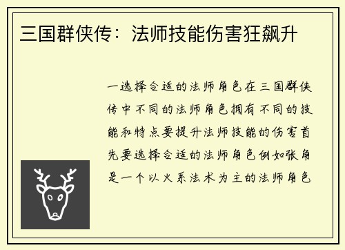 三国群侠传：法师技能伤害狂飙升